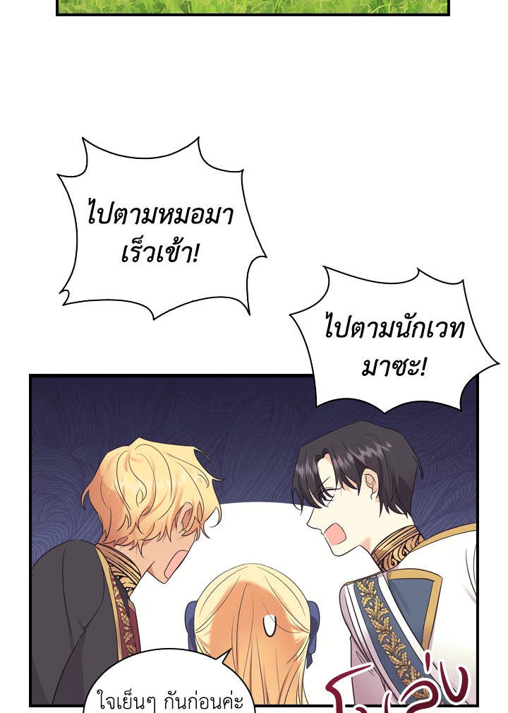 อ่านการ์ตูน The Beloved Little Princess 34 ภาพที่ 71