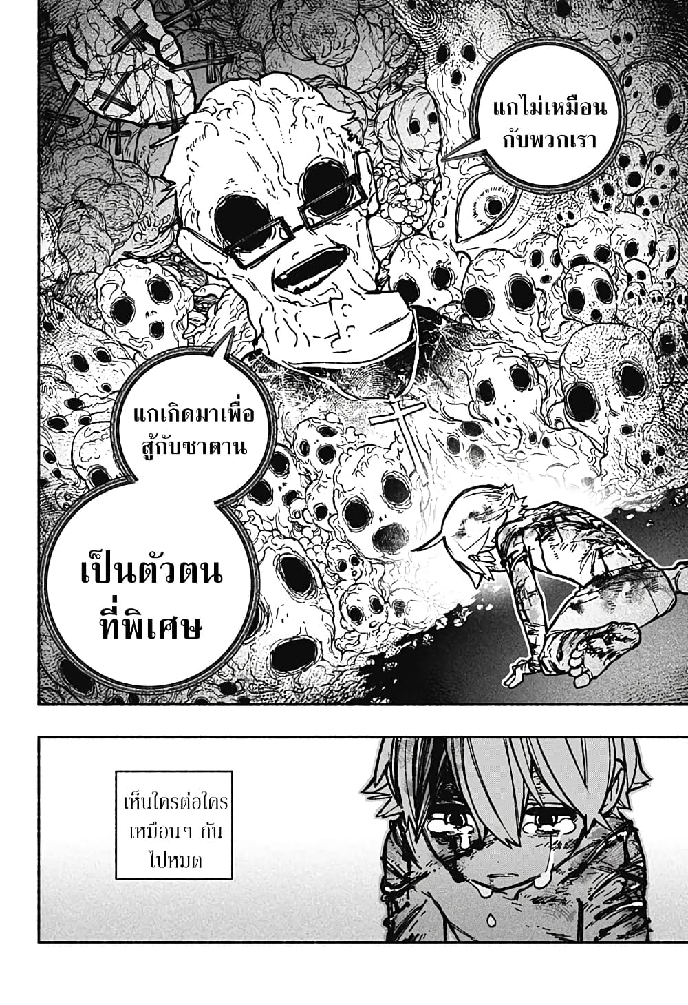 อ่านการ์ตูน Exorcist wa Otosenai 31 ภาพที่ 15