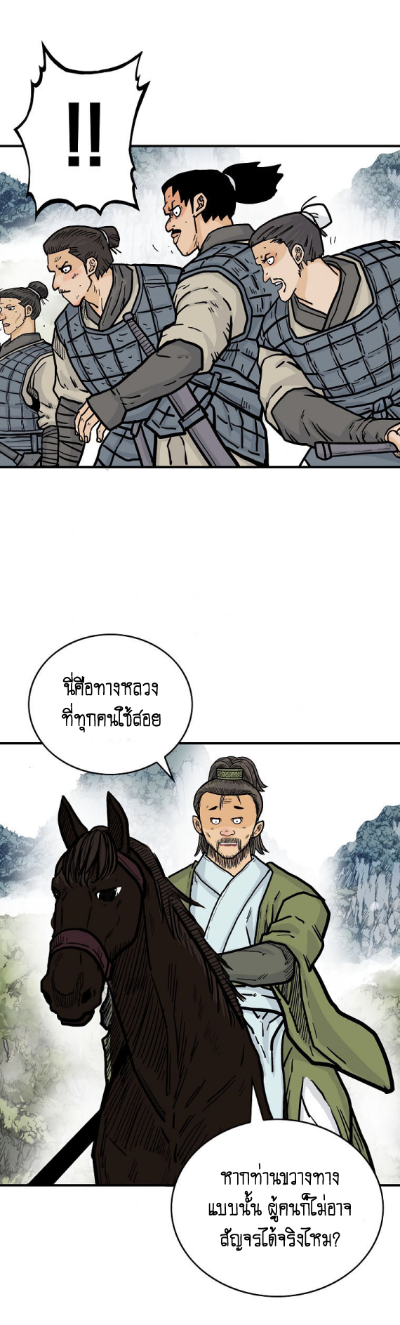 อ่านการ์ตูน Fist Demon Of Mount Hua 91 ภาพที่ 26