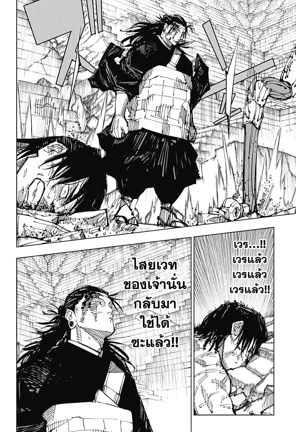 อ่านการ์ตูน Jujutsu Kaisen 207 ภาพที่ 12