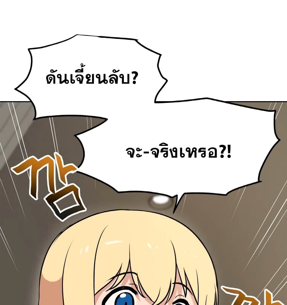 อ่านการ์ตูน My Luck is Max Level 15 ภาพที่ 68