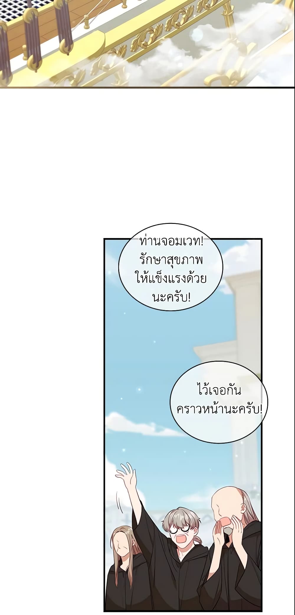 อ่านการ์ตูน The Beloved Little Princess 151 ภาพที่ 58