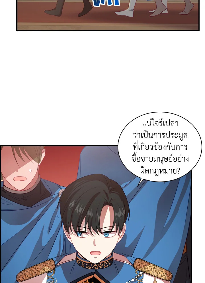 อ่านการ์ตูน The Beloved Little Princess 43 ภาพที่ 86