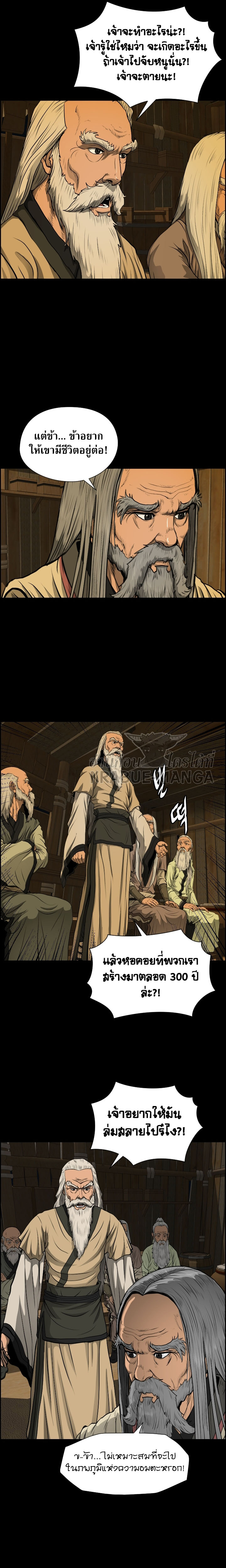 อ่านการ์ตูน Blade of Winds and Thunders 8 ภาพที่ 18