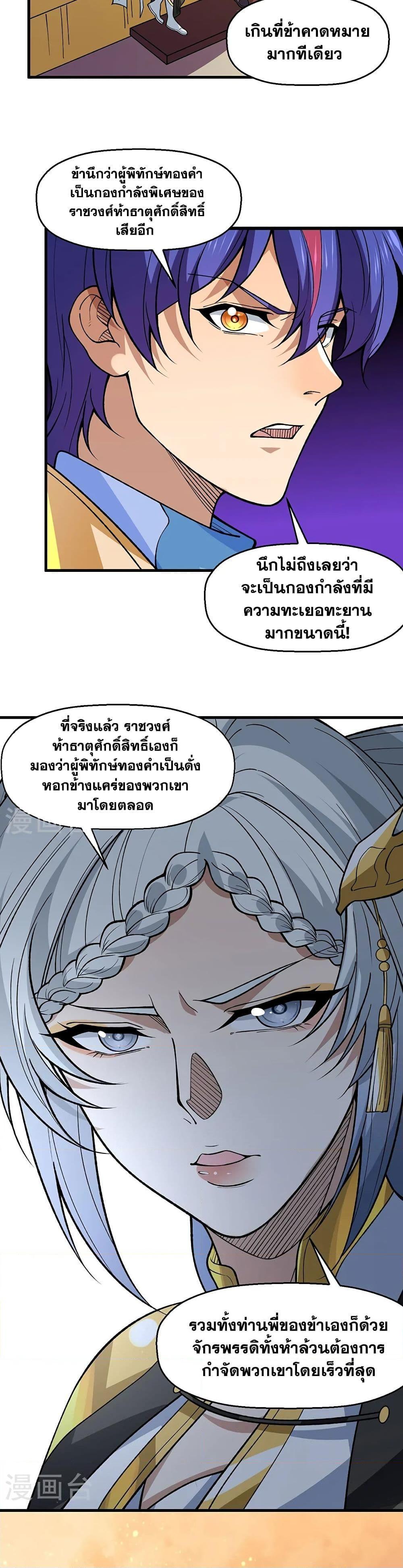 อ่านการ์ตูน Wudao du Zun 544 ภาพที่ 15