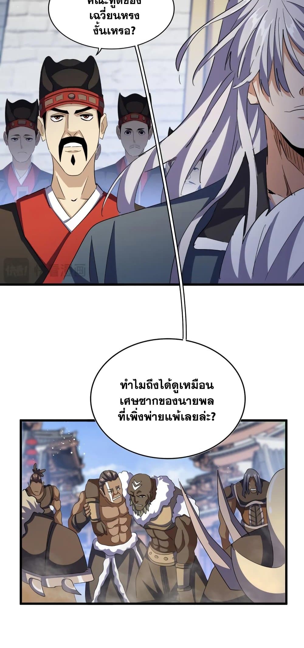 อ่านการ์ตูน Magic Emperor 421 ภาพที่ 28