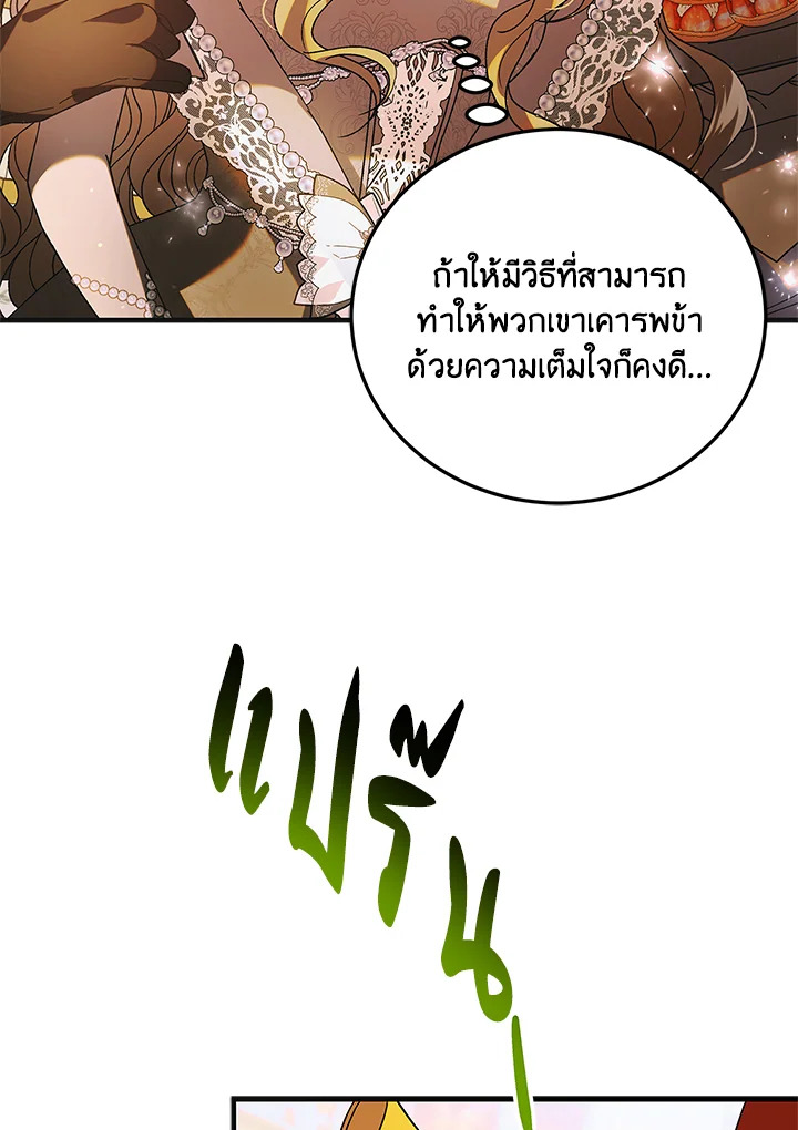 อ่านการ์ตูน A Way to Protect the Lovable You 101 ภาพที่ 109