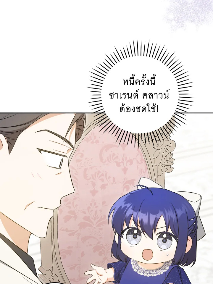 อ่านการ์ตูน Please Give Me the Pacifier 75 ภาพที่ 3