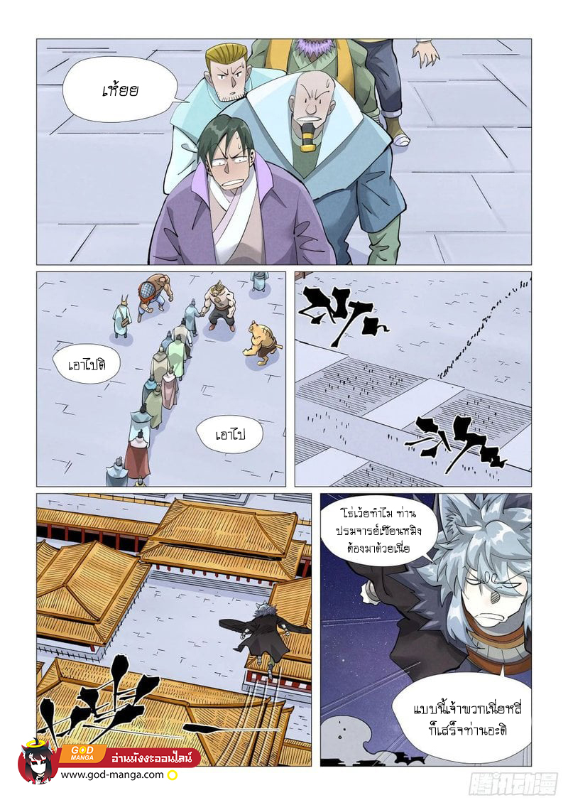 อ่านการ์ตูน Tales of Demons and Gods 407 ภาพที่ 15