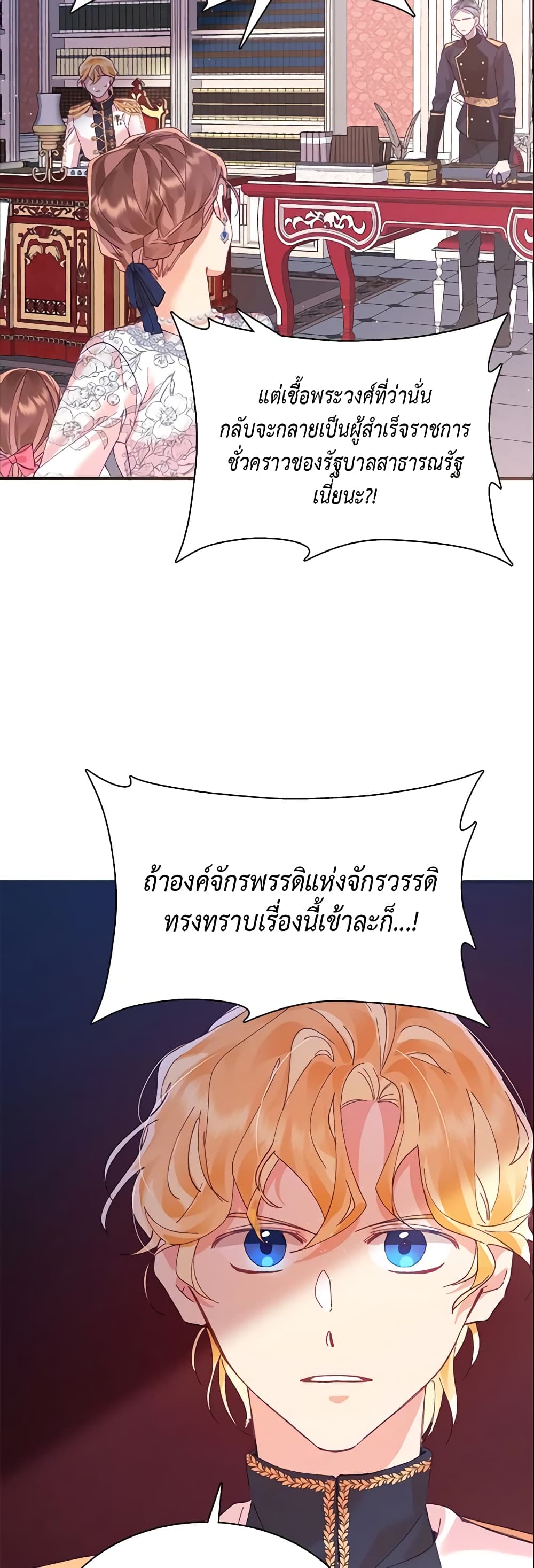 อ่านการ์ตูน Finding My Place 6 ภาพที่ 45