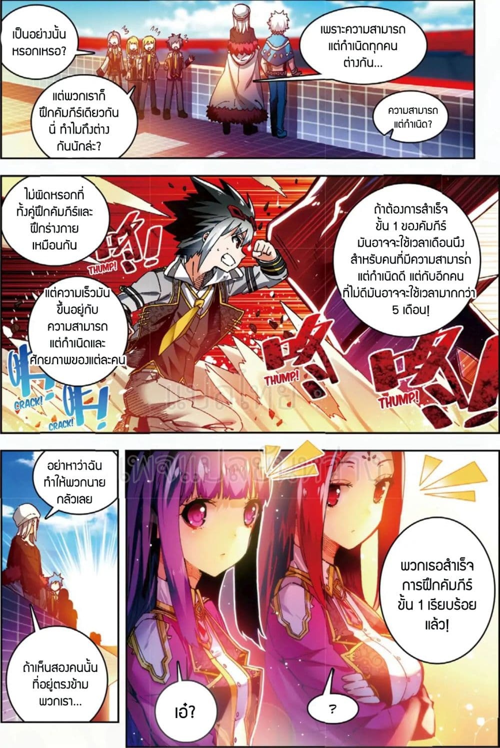 อ่านการ์ตูน X Epoch of Dragon 56 ภาพที่ 5