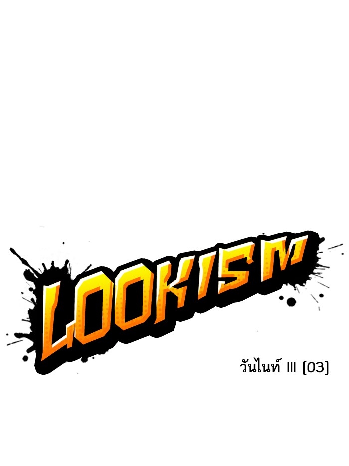 อ่านการ์ตูน Lookism 362 ภาพที่ 29