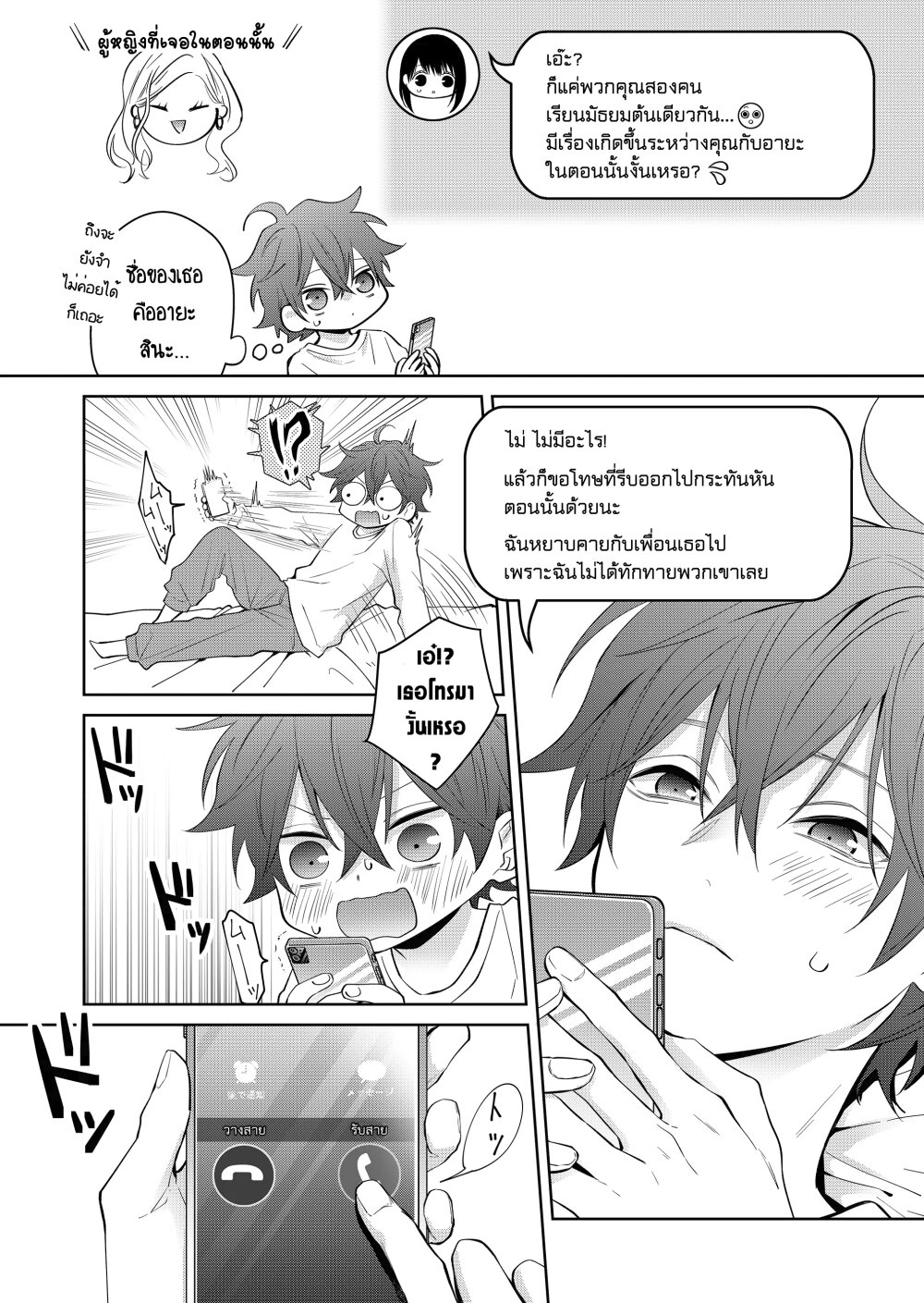 อ่านการ์ตูน Sensitive Boy 4 ภาพที่ 13