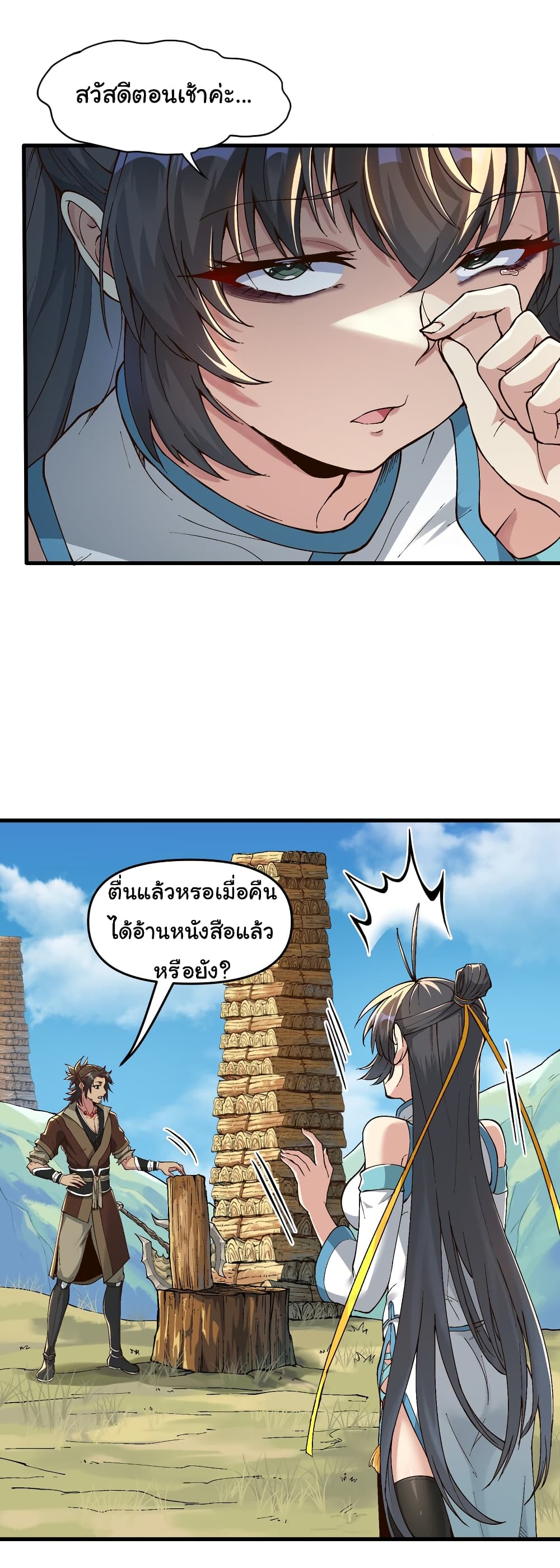 อ่านการ์ตูน I Have Been Cutting Wood for 10 Years and Suddenly a Beautiful Girl Asks to Be a Disciple 3 ภาพที่ 34