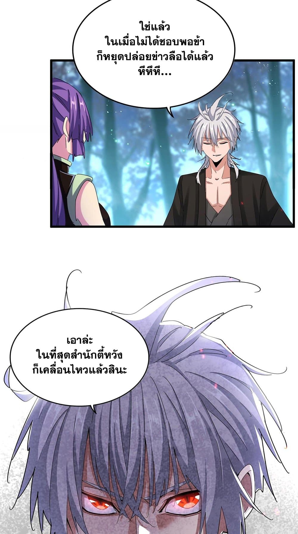 อ่านการ์ตูน Magic Emperor 449 ภาพที่ 11