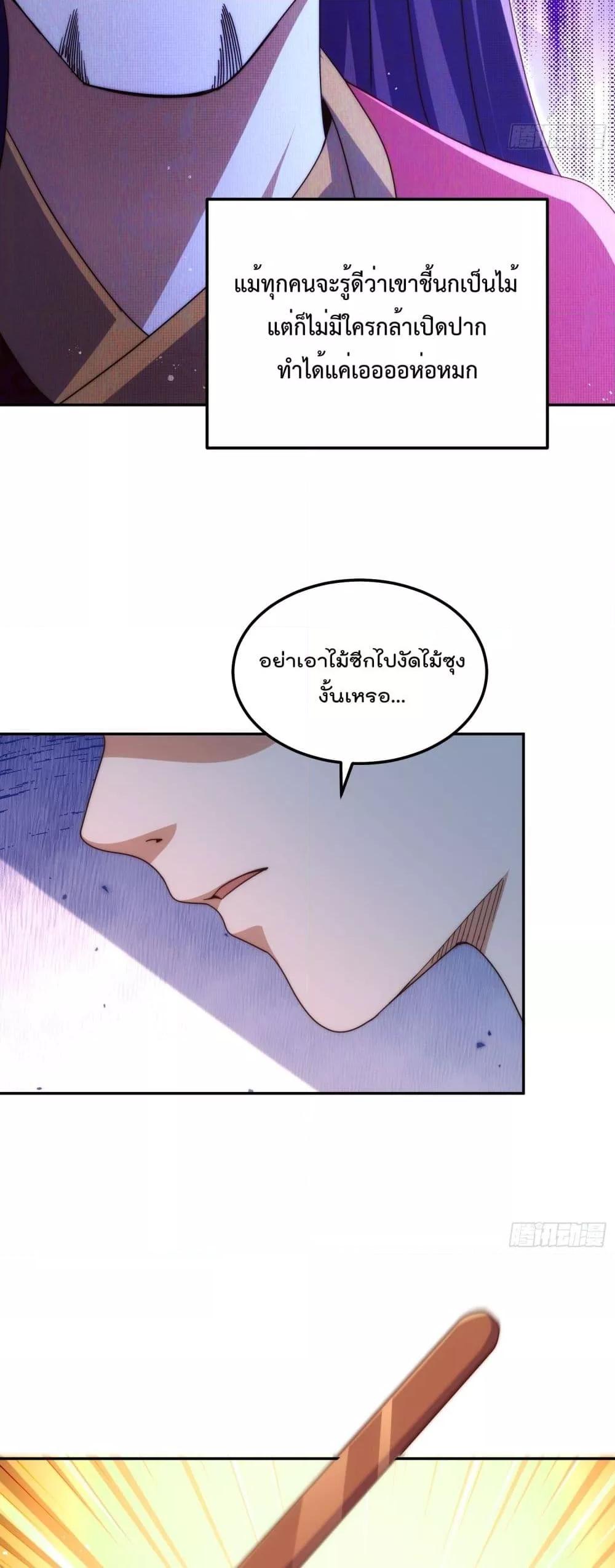 อ่านการ์ตูน Who is your Daddy 239 ภาพที่ 4