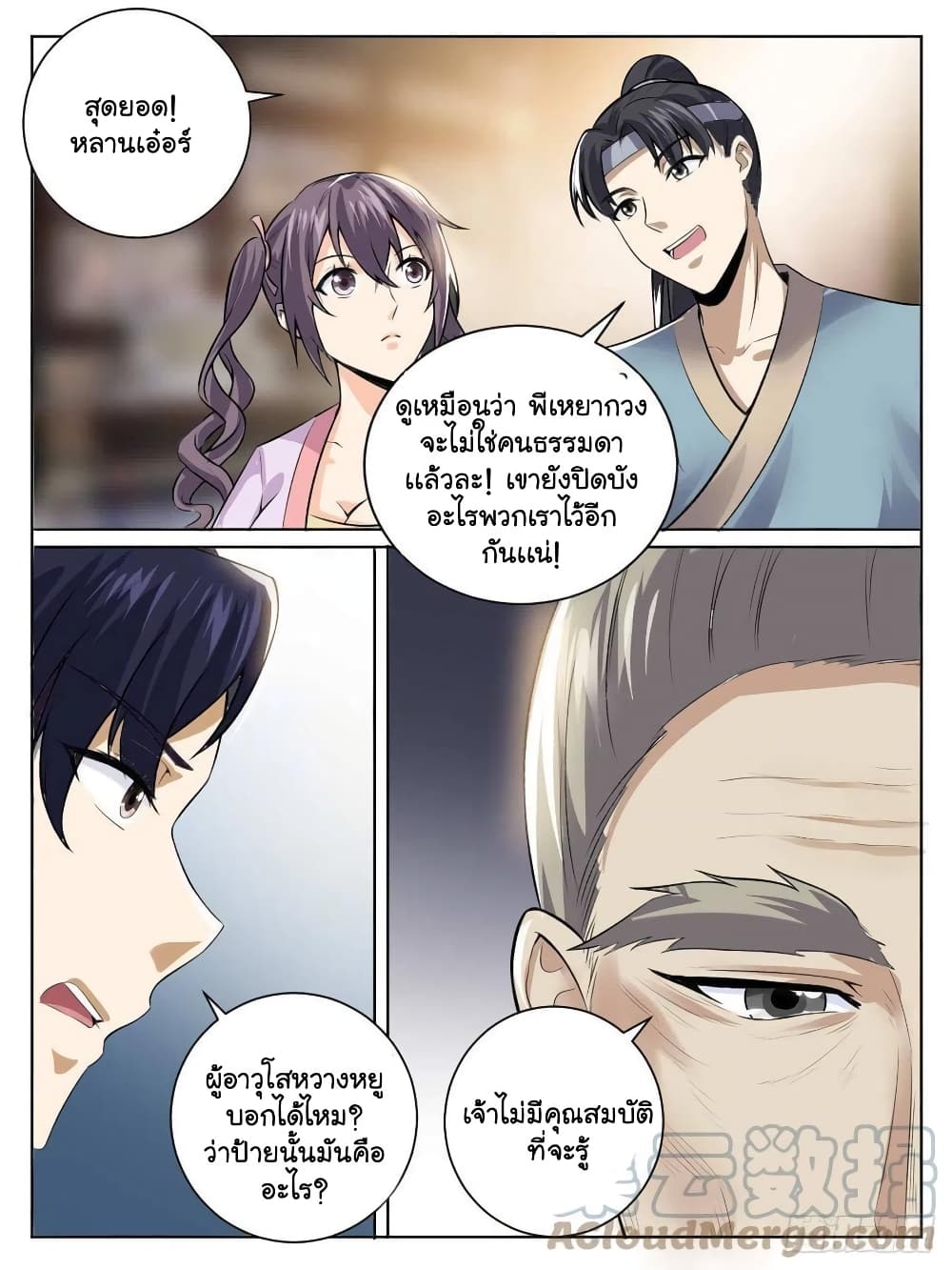 อ่านการ์ตูน I’m God 37 ภาพที่ 16