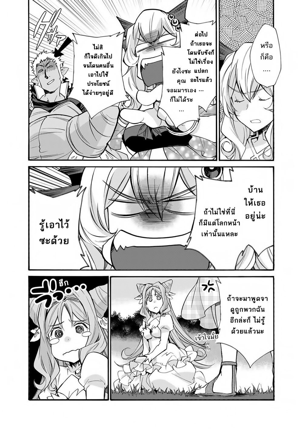 อ่านการ์ตูน Let’s Buy the Land And Cultivate in Different World 32 ภาพที่ 8