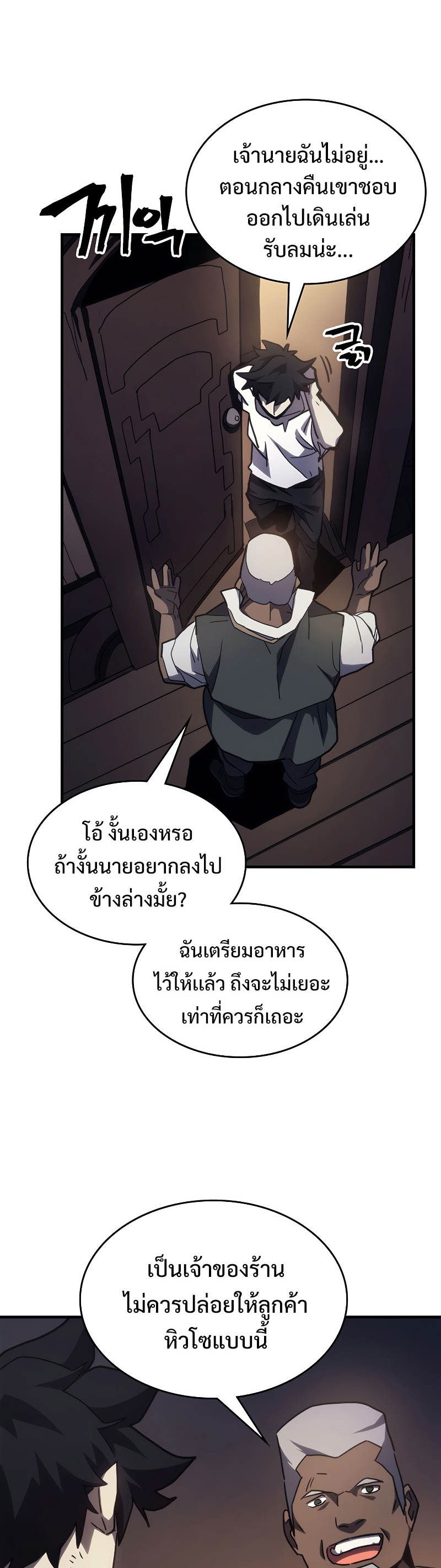 อ่านการ์ตูน Mr Devourer Please Act Like a Final Boss 22 ภาพที่ 29