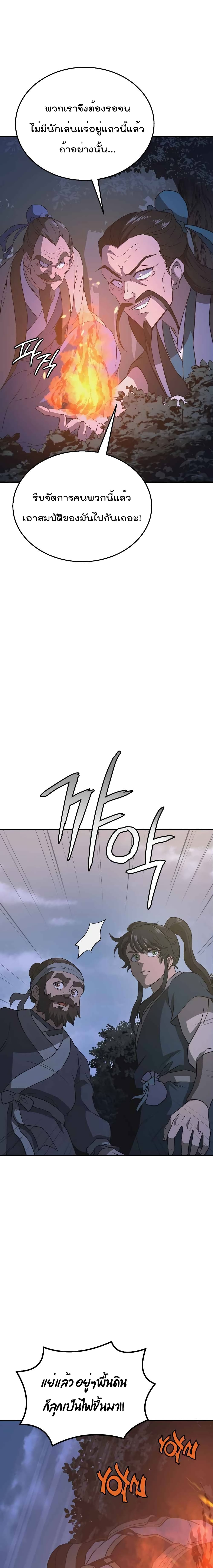 อ่านการ์ตูน Millennium Spinning 19 ภาพที่ 24