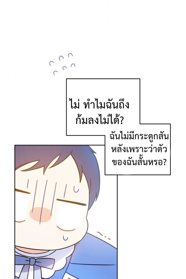 อ่านการ์ตูน Please Give Me the Pacifier 4 ภาพที่ 58