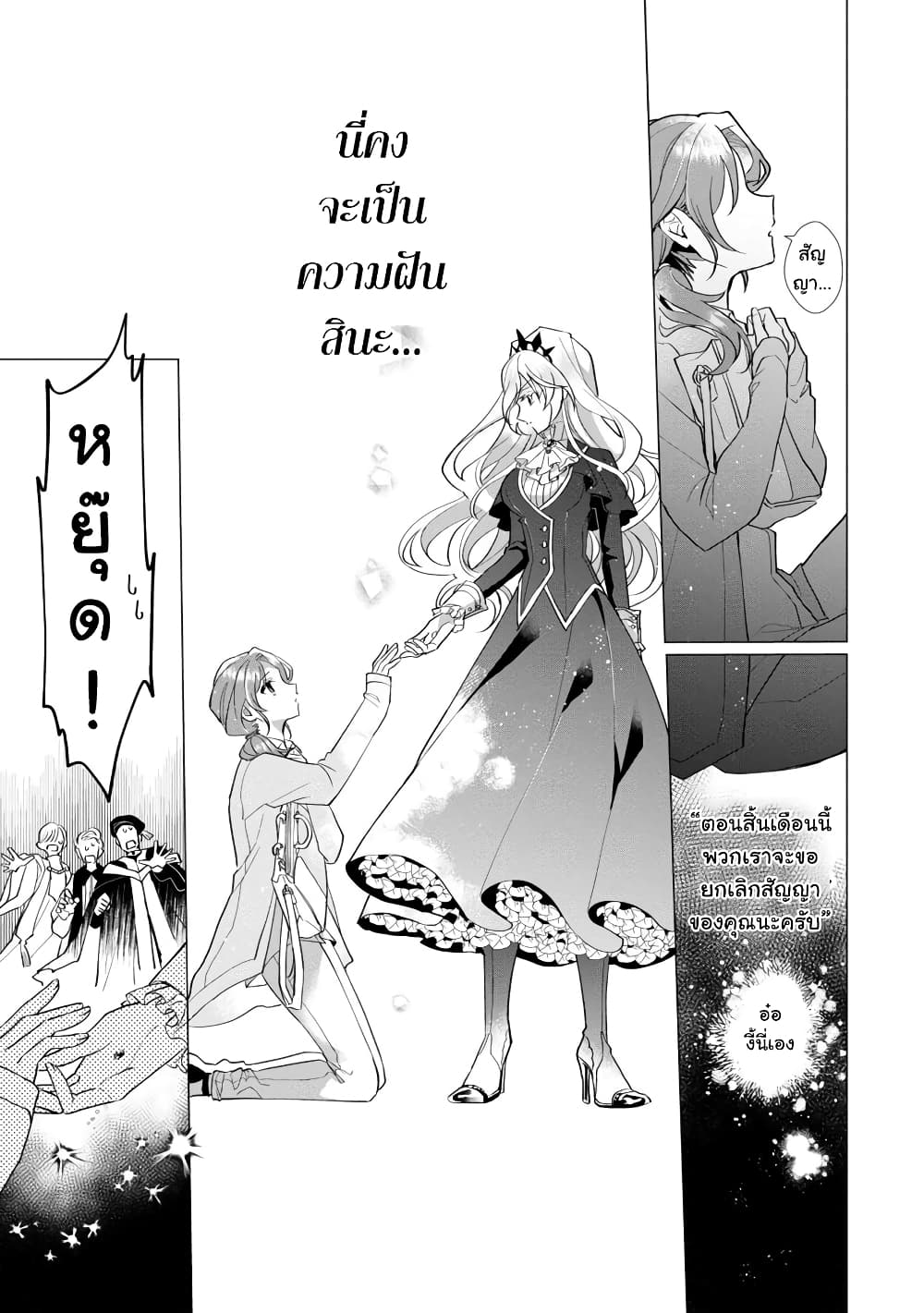 อ่านการ์ตูน The Fed Up Office Lady Wants to Serve the Villainess 1.1 ภาพที่ 13