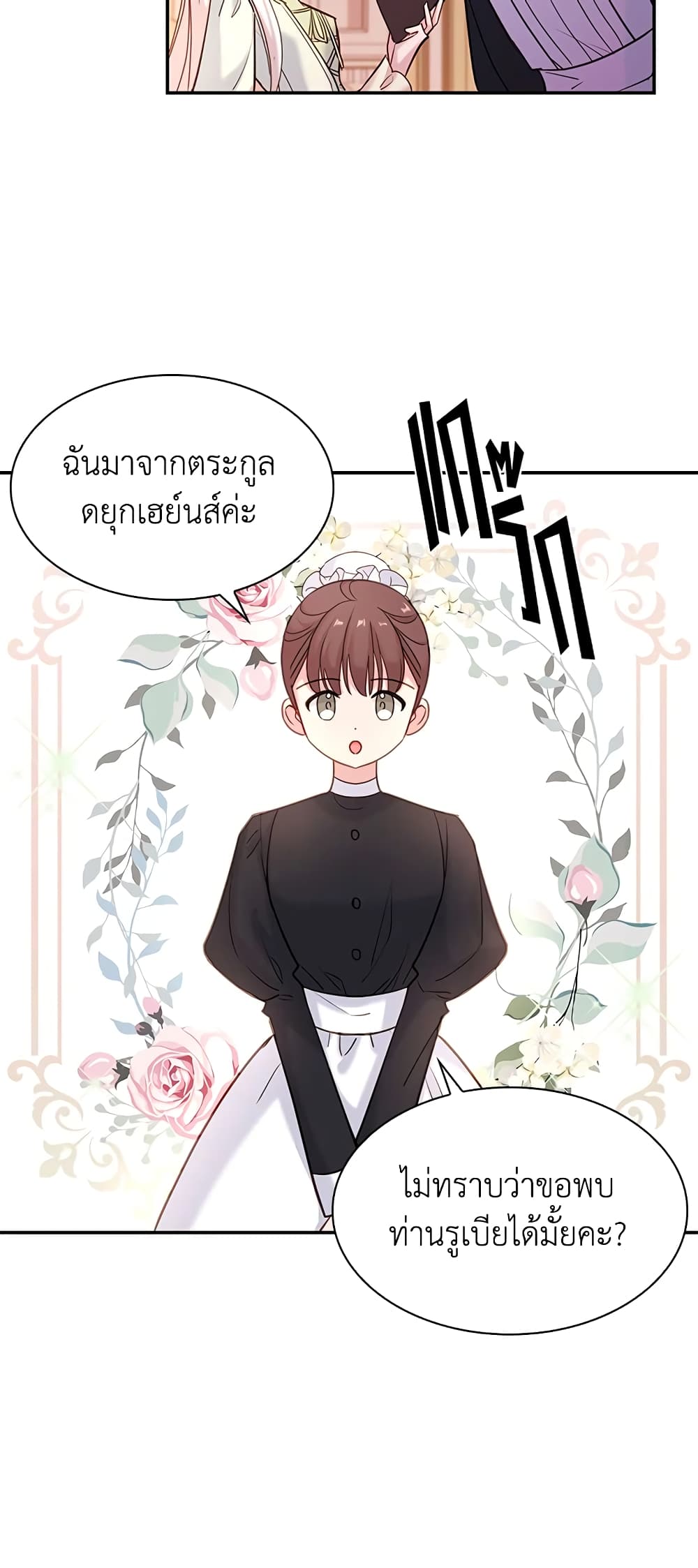 อ่านการ์ตูน The Lady Needs a Break 19 ภาพที่ 17