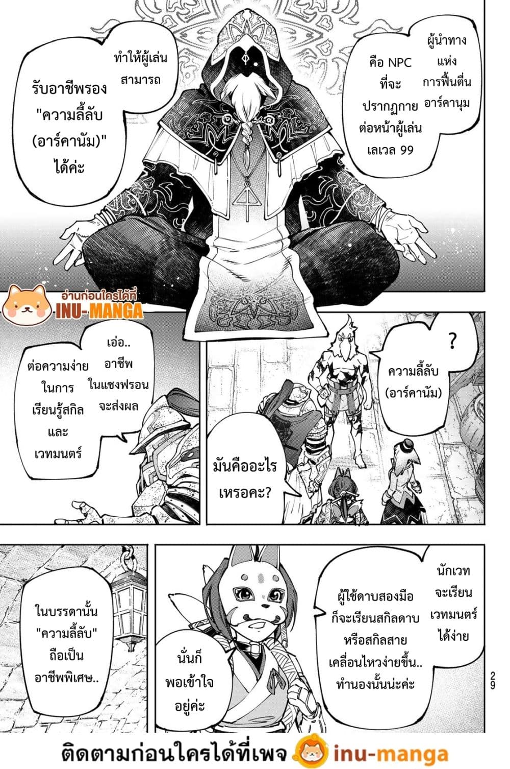 อ่านการ์ตูน Shangri-La Frontier 95 ภาพที่ 12