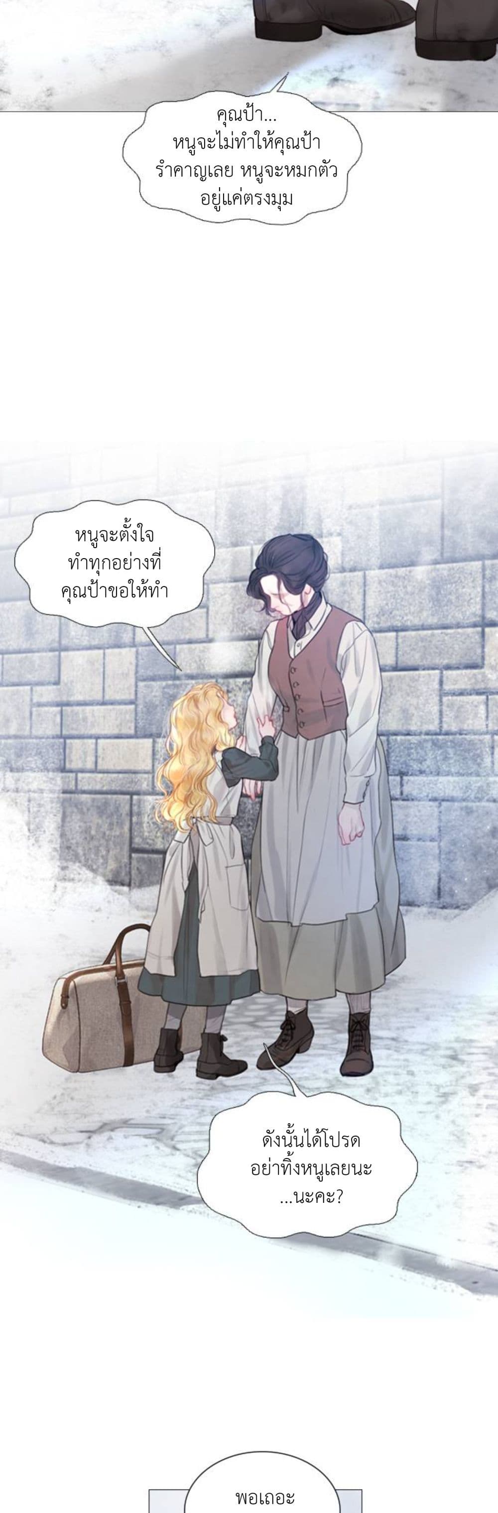 อ่านการ์ตูน Cry, Even Better If You Beg 1 ภาพที่ 18