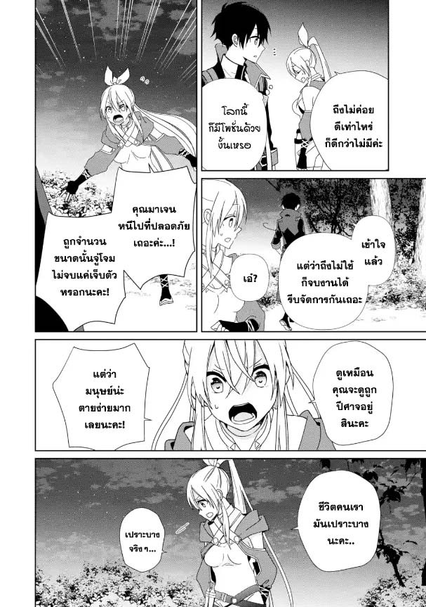 อ่านการ์ตูน Kiwameta Renkinjutsu Ni, Fukanou Wa Nai. 2 ภาพที่ 18