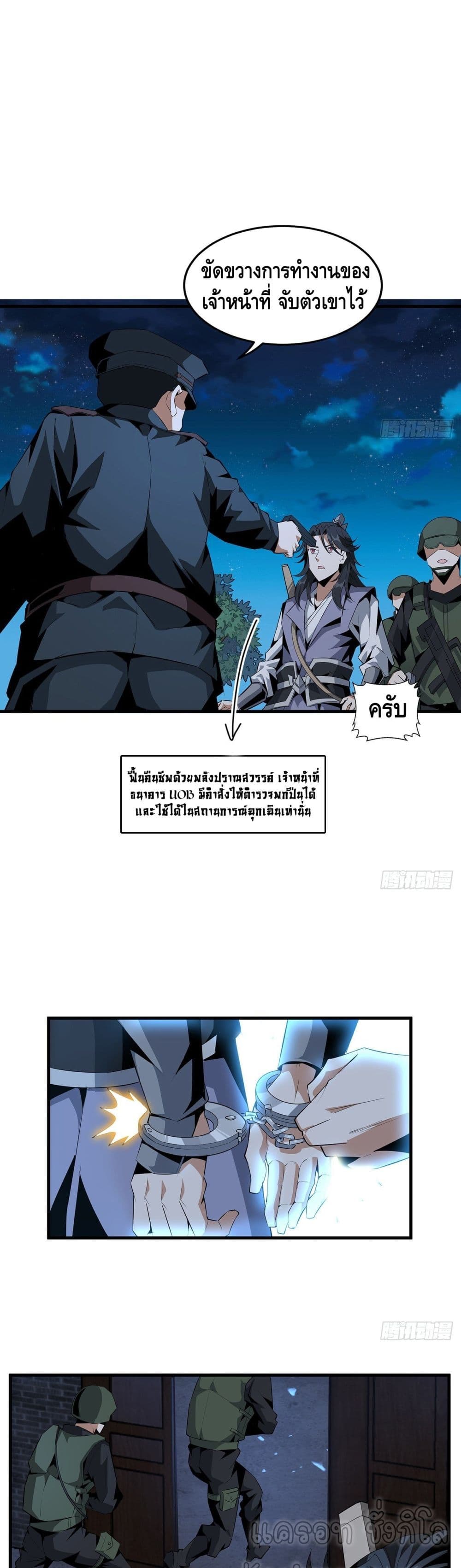 อ่านการ์ตูน The First Sword of the Earth 26 ภาพที่ 1