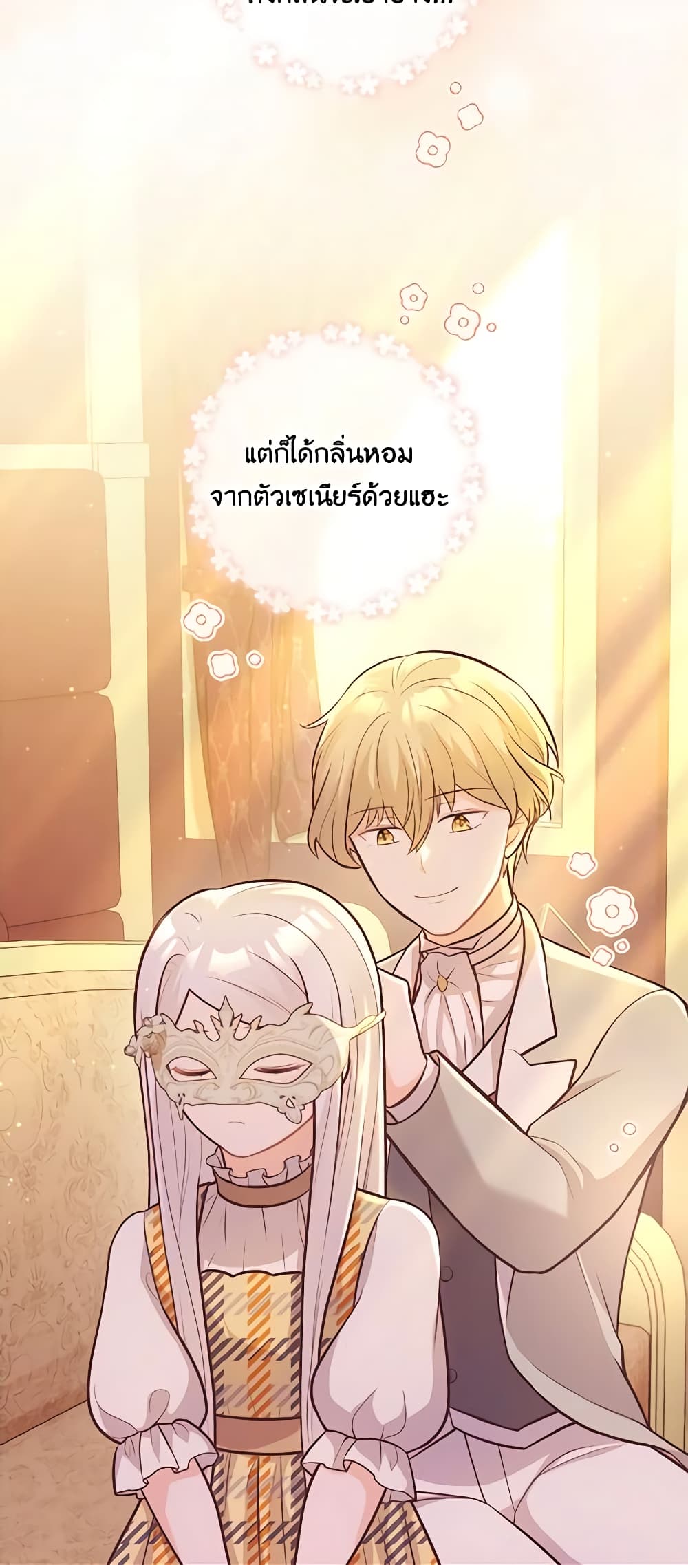 อ่านการ์ตูน Who Do You Like More, Mom or Dad 23 ภาพที่ 25