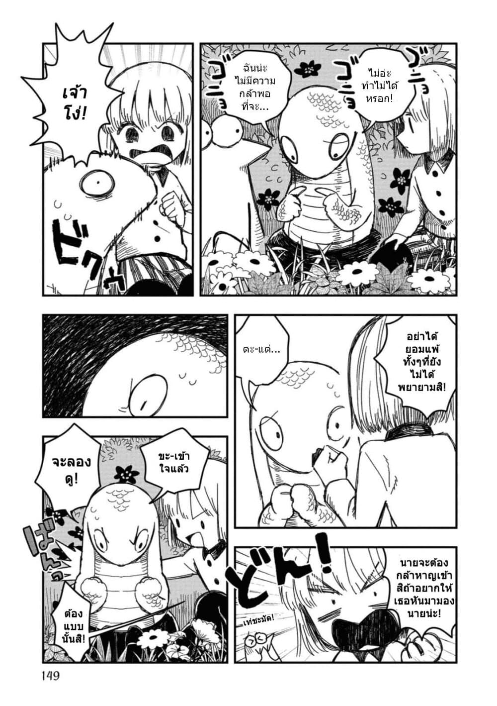 อ่านการ์ตูน Rojika to Rakkasei 16 ภาพที่ 3