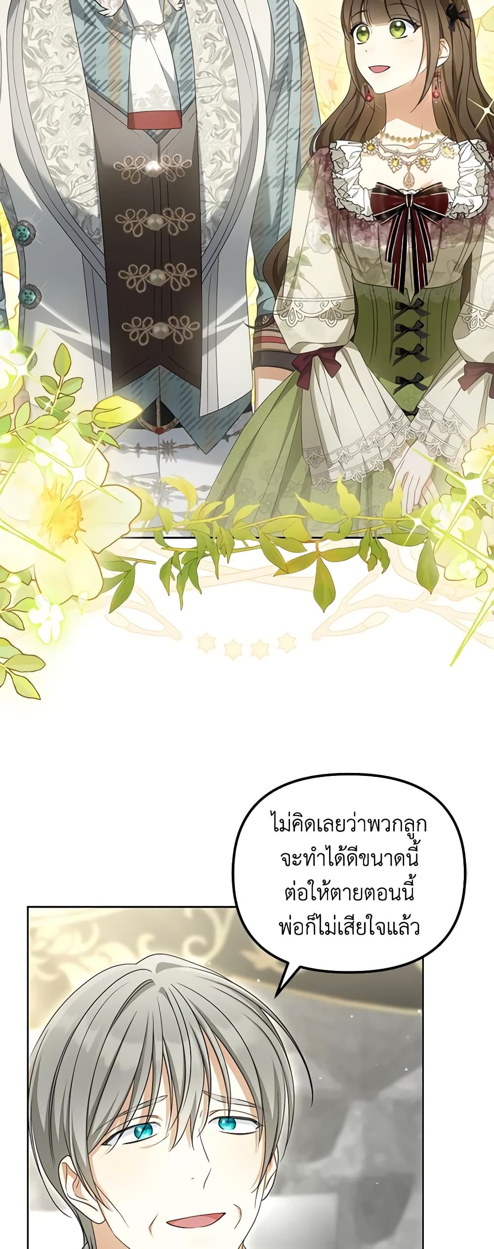 อ่านการ์ตูน Why Are You Obsessed With Your Fake Wife 32 ภาพที่ 21