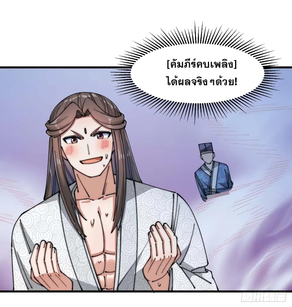 อ่านการ์ตูน I’m Really Not the Son of Luck 17 ภาพที่ 47