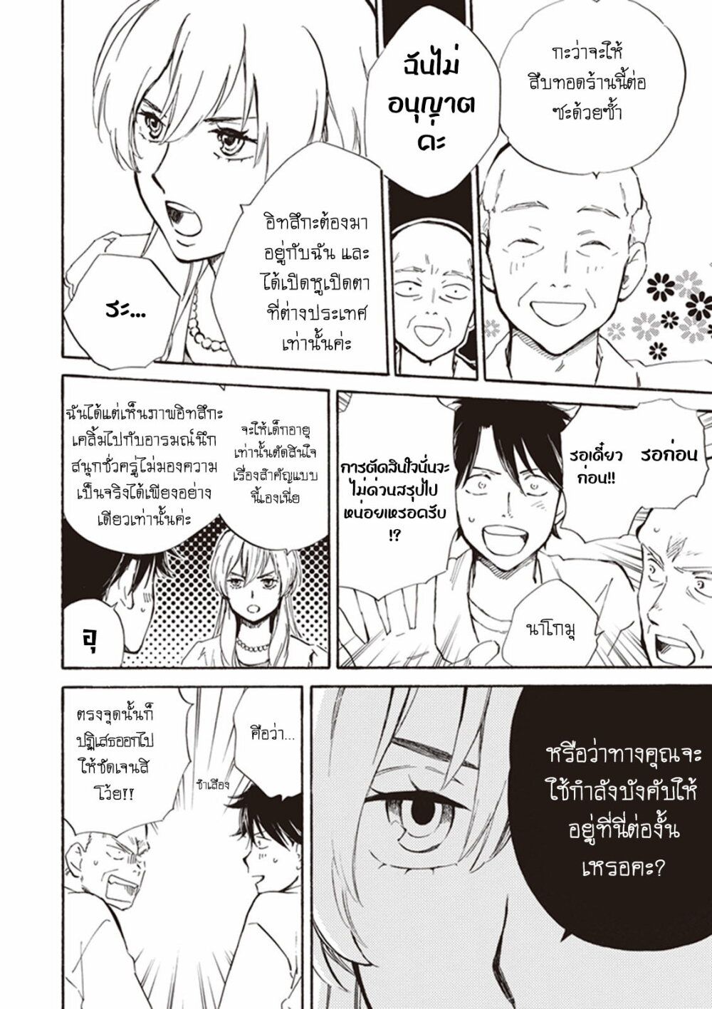 อ่านการ์ตูน Deaimon 11 ภาพที่ 15