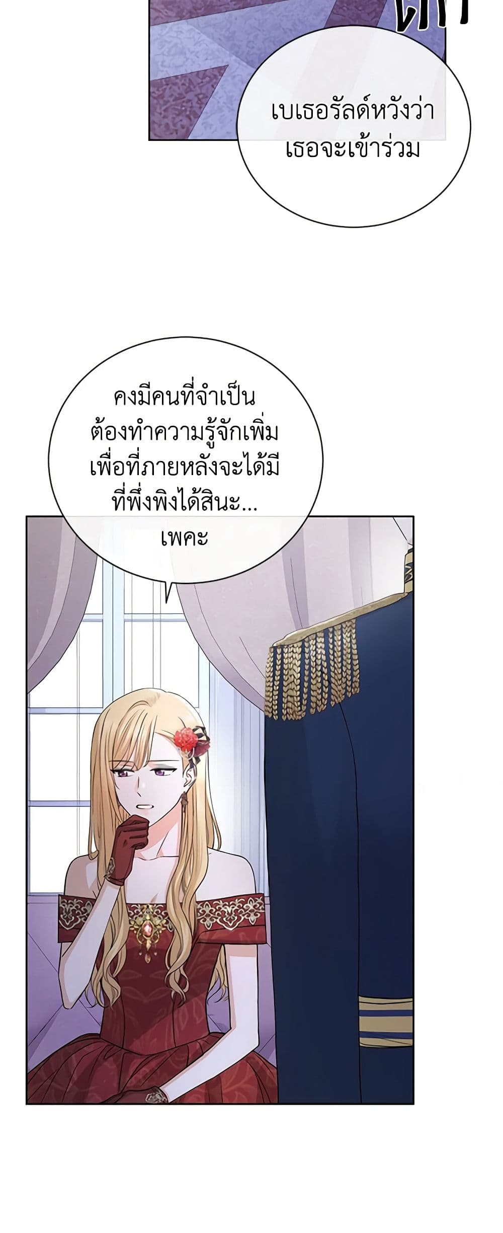 อ่านการ์ตูน I Don’t Love You Anymore 23 ภาพที่ 10