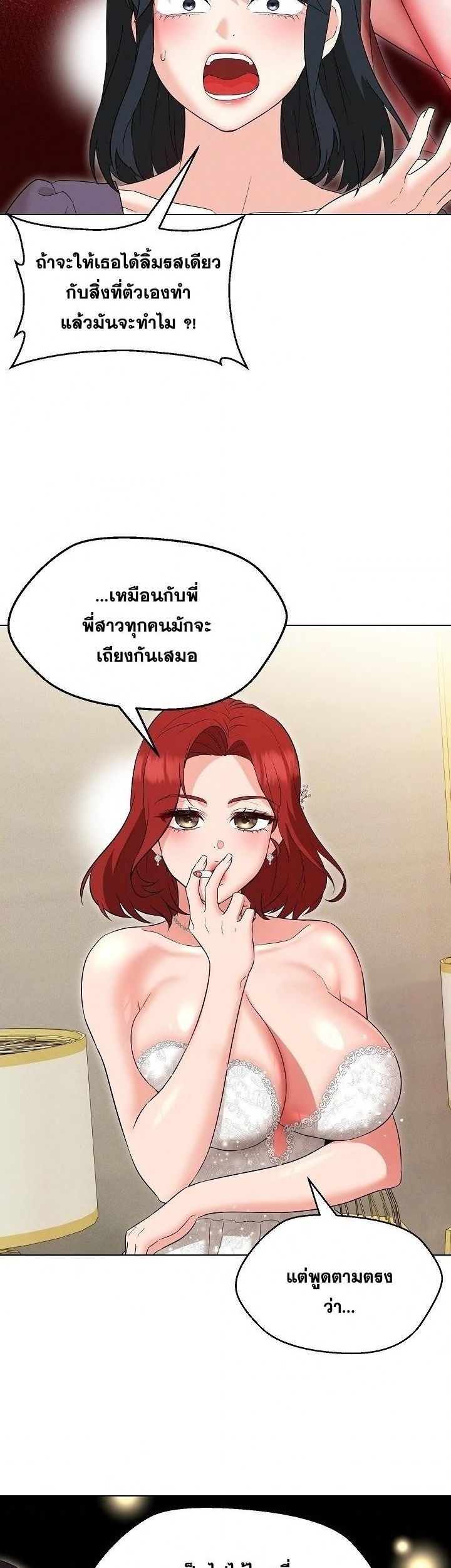 อ่านการ์ตูน My Wife is a Teacher 16 ภาพที่ 31