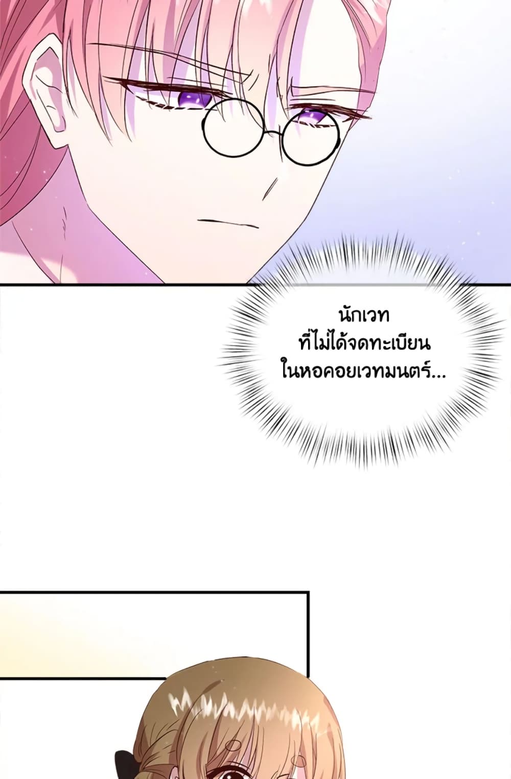 อ่านการ์ตูน I Didn’t Save You To Get Proposed To 5 ภาพที่ 58