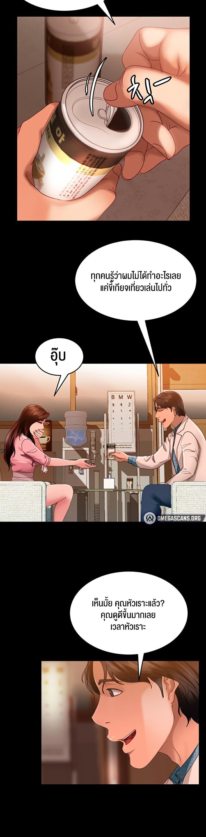 อ่านการ์ตูน Marriage Agency Review 8 ภาพที่ 34