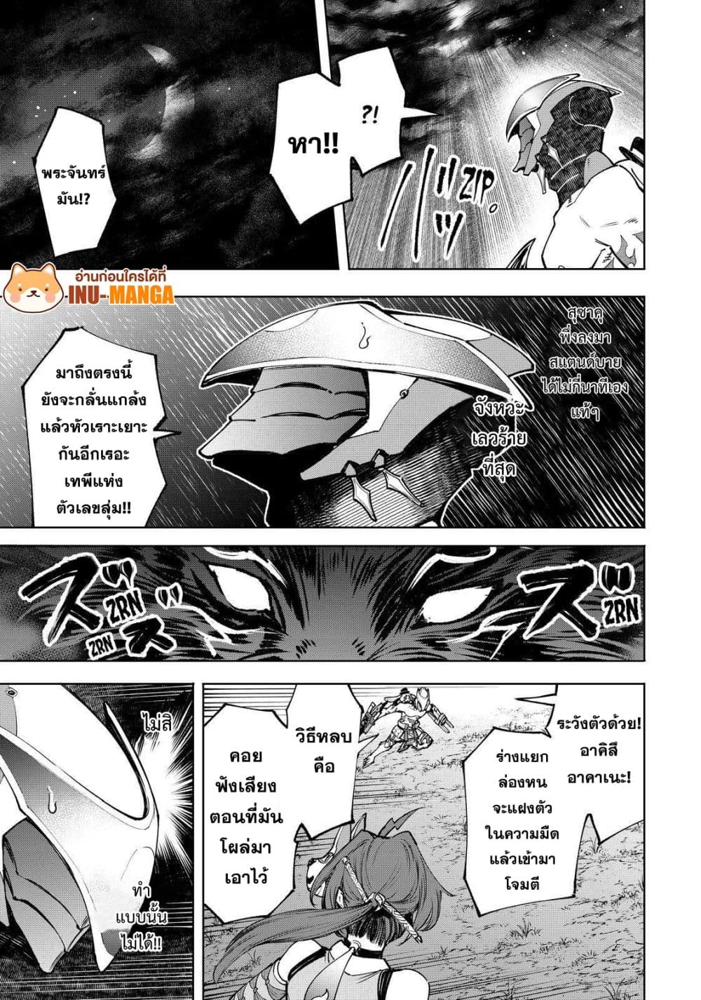 อ่านการ์ตูน Shangri-La Frontier 91 ภาพที่ 10