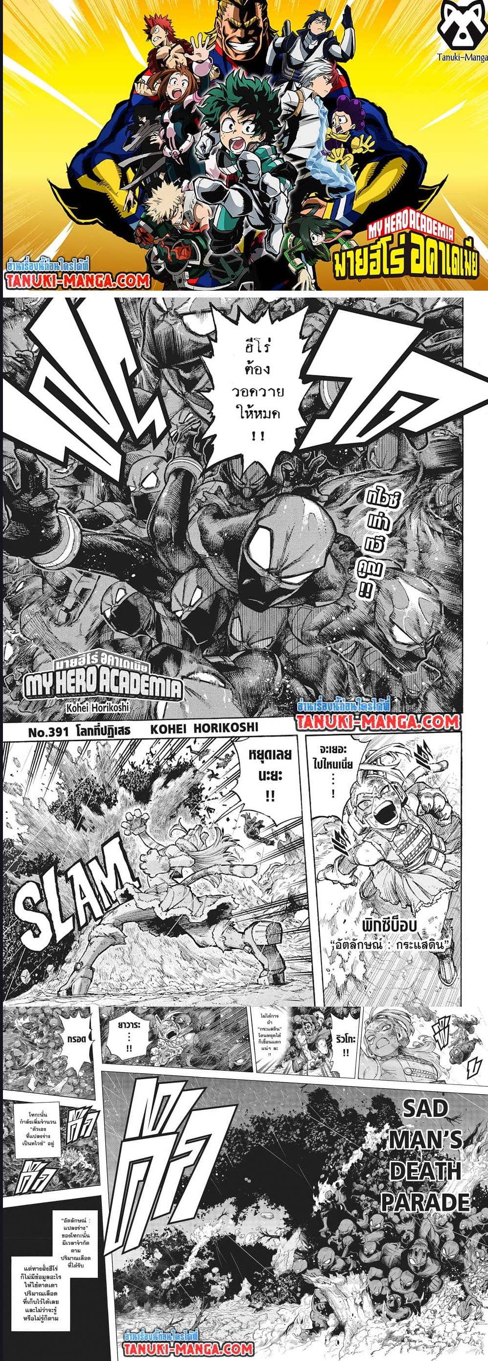 อ่านการ์ตูน Boku no Hero Academia 391 ภาพที่ 1