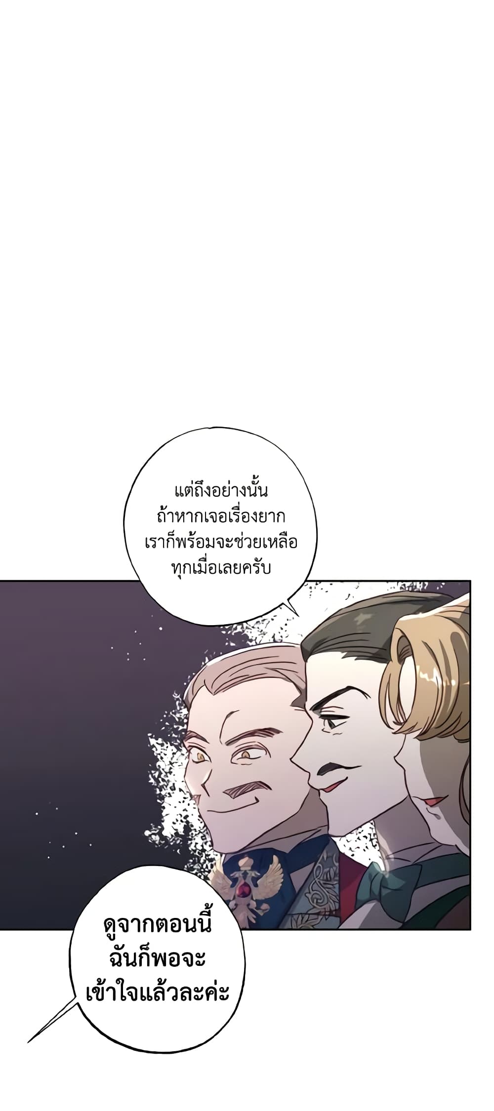 อ่านการ์ตูน I Failed to Divorce My Husband 24 ภาพที่ 43