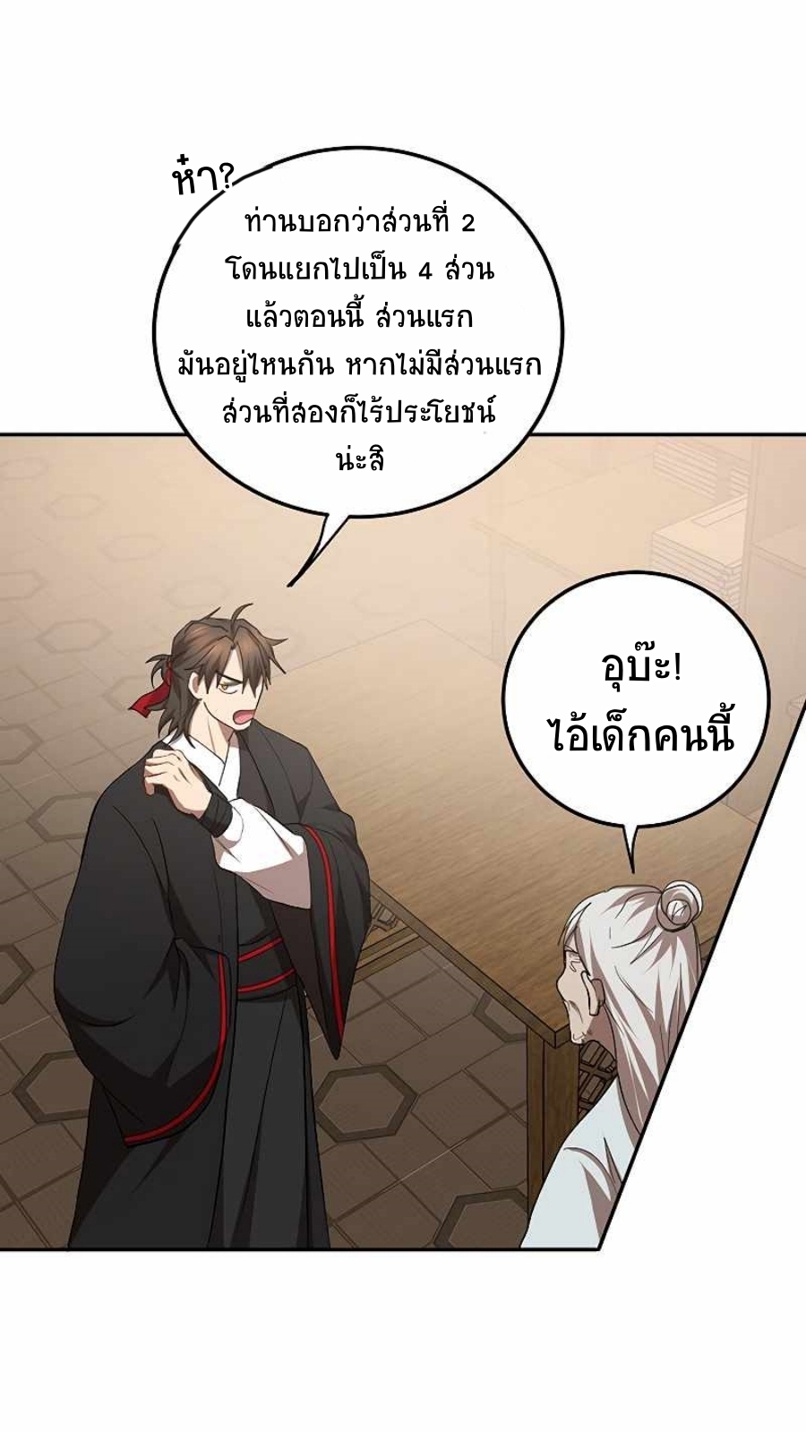 อ่านการ์ตูน Path of the Shaman 63 ภาพที่ 51