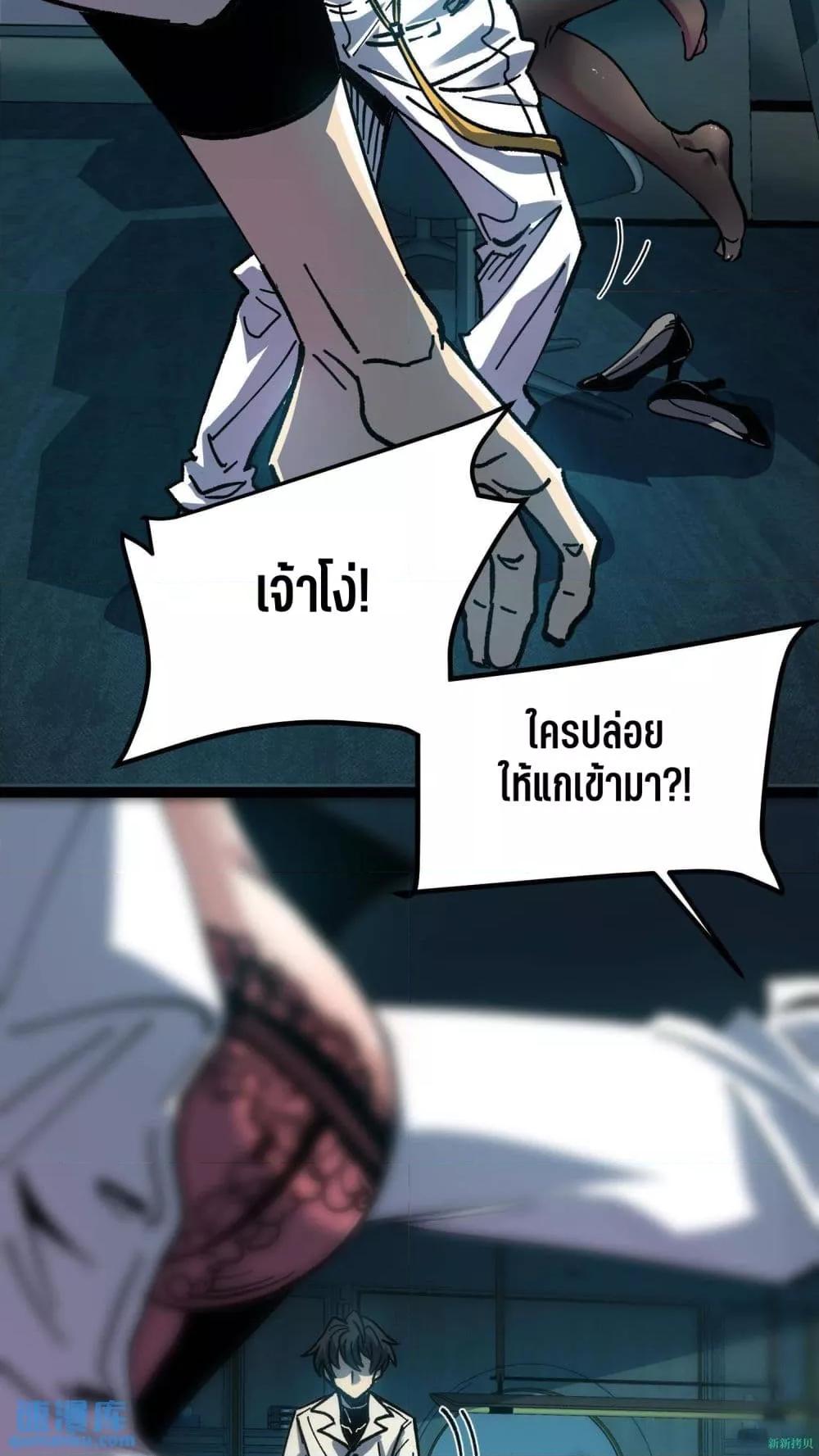 อ่านการ์ตูน Weird and Hard to Kill Sorry 7 ภาพที่ 9