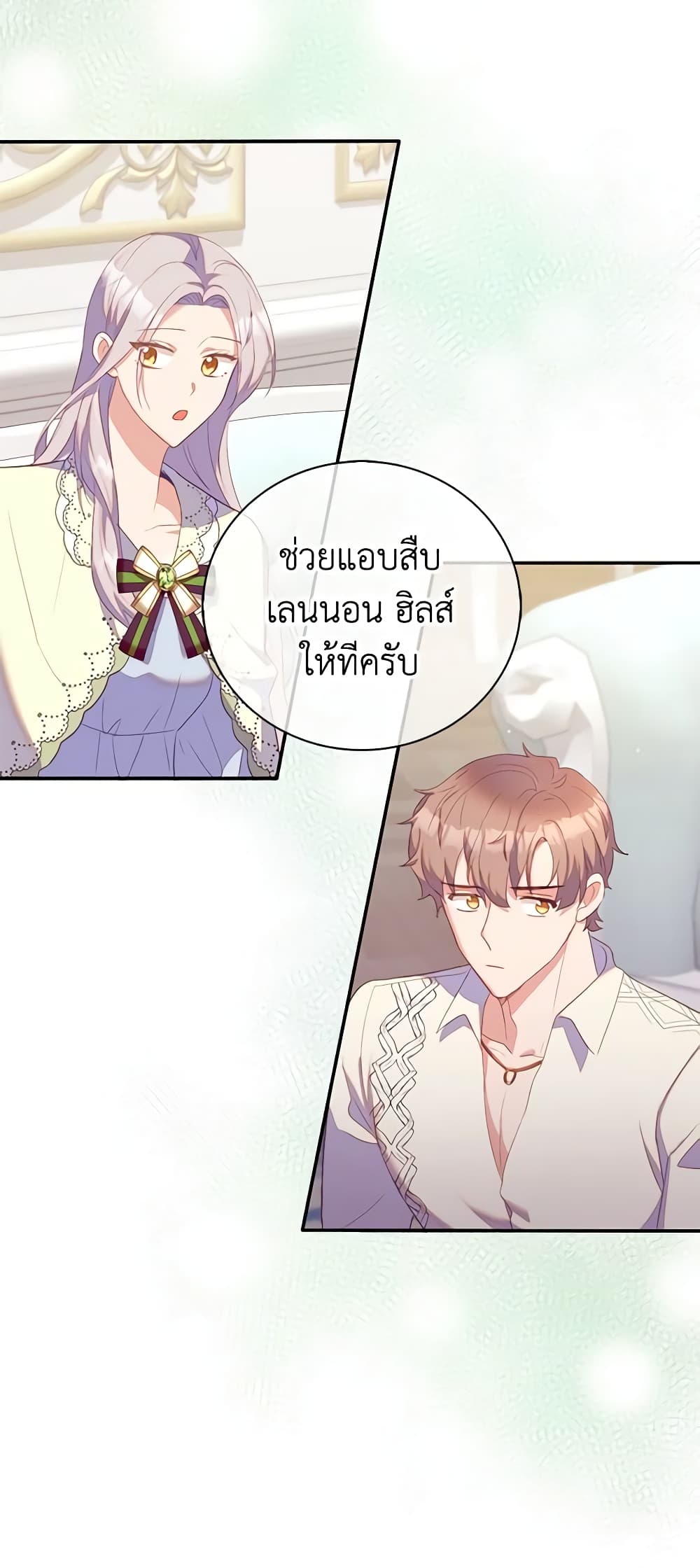 อ่านการ์ตูน Only Realized After Losing You 33 ภาพที่ 25