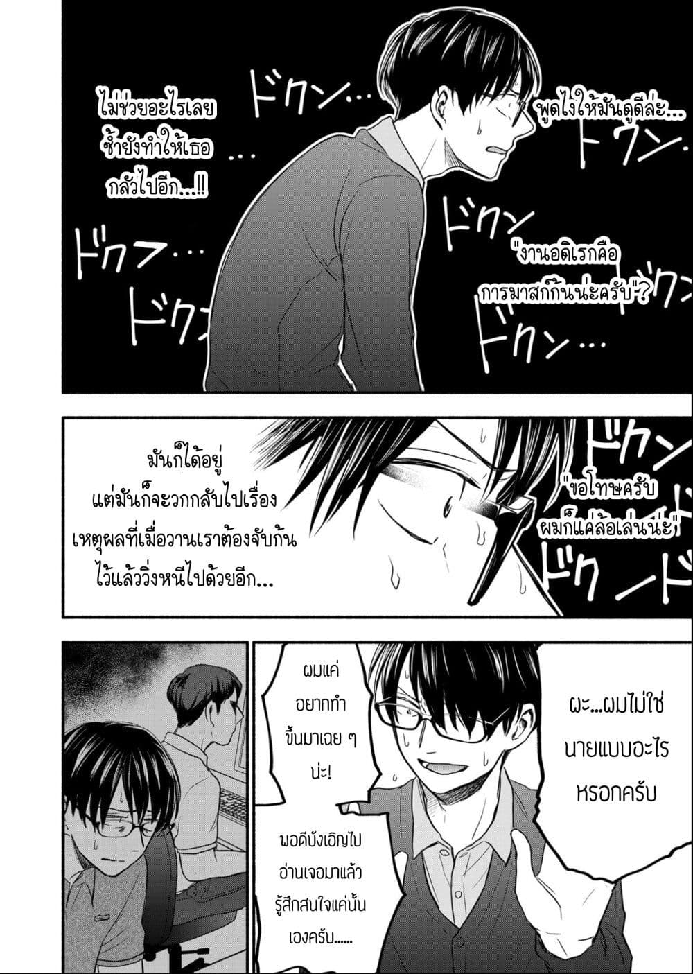 อ่านการ์ตูน Kasane to Subaru 2 ภาพที่ 16