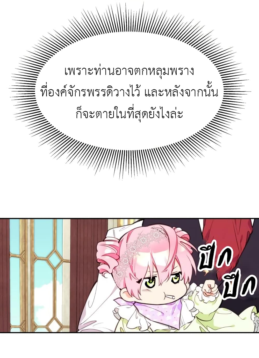 อ่านการ์ตูน Lotto Princess 4 ภาพที่ 23