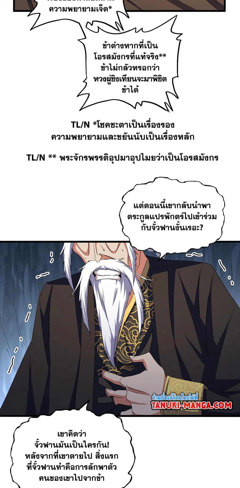 อ่านการ์ตูน Magic Emperor 411 ภาพที่ 23