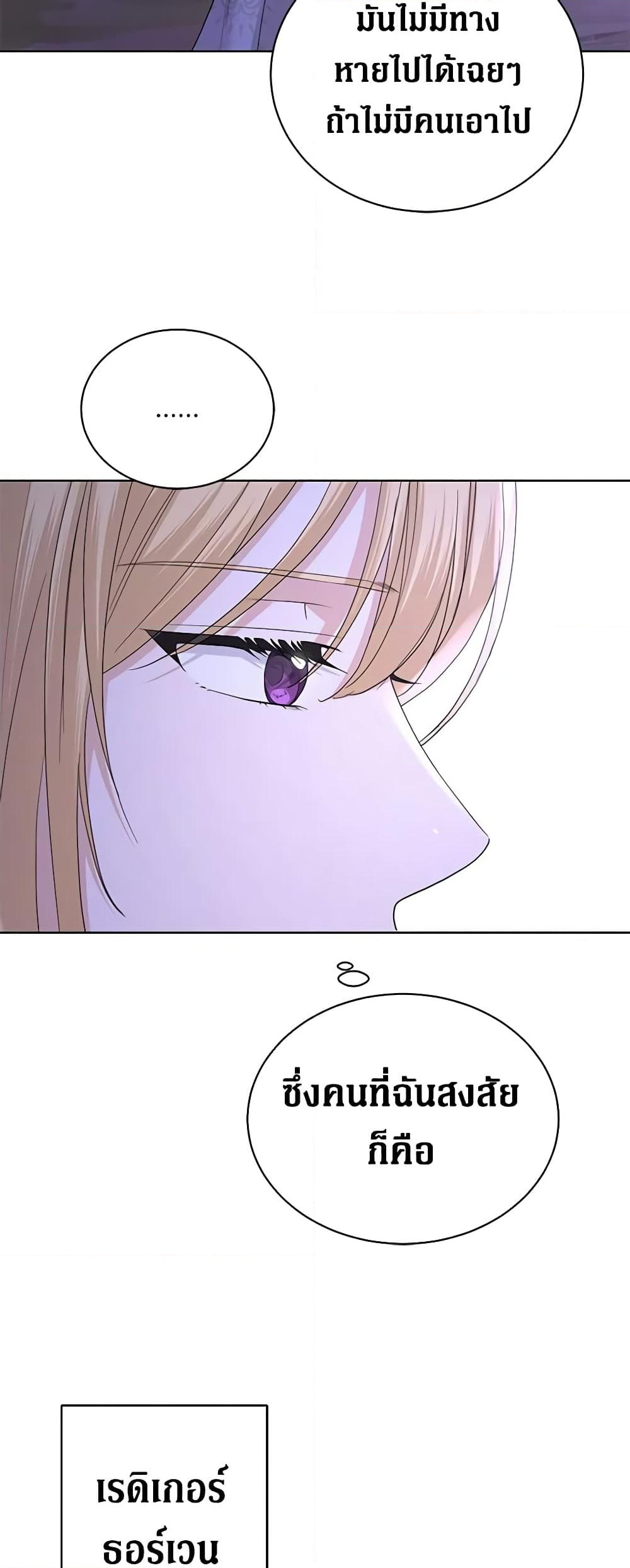 อ่านการ์ตูน I Don’t Love You Anymore 35 ภาพที่ 56